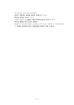 [사회복지행정론] 보육시설 행정이론-12