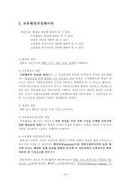 [사회복지행정론] 보육시설 행정이론-14