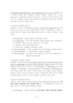 [사회복지행정론] 보육시설 행정이론-15