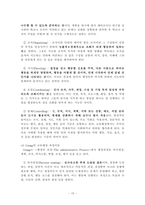 [사회복지행정론] 보육시설 행정이론-16