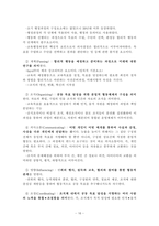 [사회복지행정론] 보육시설 행정이론-17