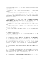 [사회복지행정론] 보육시설 행정이론-18