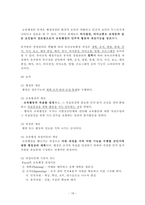 [사회복지행정론] 보육시설 행정이론-20