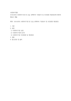 [사회복지개론] 우리나라의 사회복지기관 한 곳을 선택하여 기관분석 및 추진방향 개선방안에-1