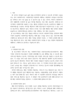 [사회복지개론] 우리나라의 사회복지기관 한 곳을 선택하여 기관분석 및 추진방향 개선방안에-2