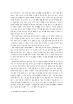 [사회복지개론] 우리나라의 사회복지기관 한 곳을 선택하여 기관분석 및 추진방향 개선방안에-3