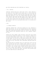 [사회복지법제] 넓은 의미의 사회복지법과 좁은 의미의 사회복지법을 비교 기술하시오.-1
