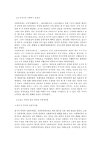 [사회복지법제] 넓은 의미의 사회복지법과 좁은 의미의 사회복지법을 비교 기술하시오.-2