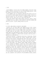 [사회복지법제] 국민 기초생활 보장법의 부양의무자 기준 때문에 서류상으로 부양의무자가 있-2