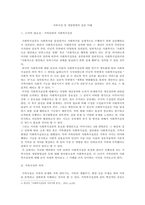 [사회복지실천기술론] 가족사정 및 개입방법의 실천 이해-2