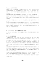 [지역사회복지론] 서구 사회복지실천의 역사적 발달과정-4
