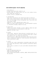 [지역사회복지론] 서구 사회복지실천의 역사적 발달과정-7