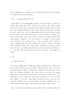 [사회복지정책론] 국민기초생활보장법 상 기초생활수급자 선정기준과 현행 부양의무자 기준의 -1