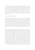[사회복지정책론] 국민기초생활보장법 상 기초생활수급자 선정기준과 현행 부양의무자 기준의 -2