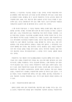 [사회복지정책론] 국민기초생활보장법 상 기초생활수급자 선정기준과 현행 부양의무자 기준의 -3