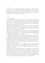 [사회복지실천] 가족에 대한 사정-2