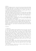 [사회복지실천] 가족에 대한 사정-3