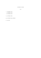 아동학대와 아동발달-1