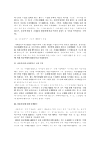 아동학대와 아동발달-3