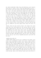 [사회학개론] 한국사회 고질적인 문제가 무엇인지 서술-4