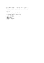 [사회학개론] 한국사회 고질적인 문제가 무엇인지 서술-7