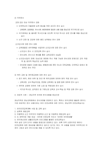 [교직실무] 유치원교사를 위한 연수과정을 조사하여 정리하시오.-4