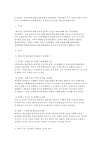 [인간행동과사회환경] Erikson의 심리사회적 발달단계를 통하여 달발단계와 발달과제에 -1