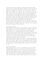 [인간행동과사회환경] Erikson의 심리사회적 발달단계를 통하여 달발단계와 발달과제에 -4