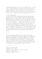 [인간행동과사회환경] Erikson의 심리사회적 발달단계를 통하여 달발단계와 발달과제에 -5