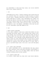 [사회복지행정론] 한국 사회복지행정의 각 시기별 주요한 특성을 기술하고, 최근 우리나라 -1