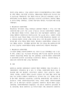 [사회복지행정론] 한국 사회복지행정의 각 시기별 주요한 특성을 기술하고, 최근 우리나라 -2