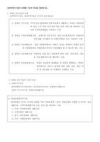 장애인복지시설의 유형별 기능과 특성을 설명하시오.-1