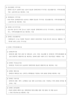 장애인복지시설의 유형별 기능과 특성을 설명하시오.-2