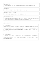 장애인복지시설의 유형별 기능과 특성을 설명하시오.-3