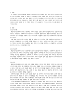 [지역사회복지론] 본인 거주지역의 지역사회복지실천 현장을 한 곳 선정하여 해당 현장의 운-2