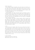 [성격심리학] 성격장애에 대한 서적1권 읽고 성격장애자에 대한 분류 및 치료에 관해 제출-3