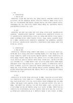 [사회복지조사론] 사회복지 조사의 유용성과 한계에 대하여 기술하여 주시기 바랍니다.-2