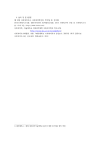 [사회복지조사론] 사회복지 조사의 유용성과 한계에 대하여 기술하여 주시기 바랍니다.-5