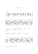 [사회문제론] 사회문제와 해결방안 - 시간 연장 및 24시간 보육을 중심으로 --1