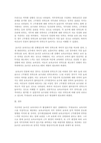 [사회문제론] 사회문제와 해결방안 - 시간 연장 및 24시간 보육을 중심으로 --4