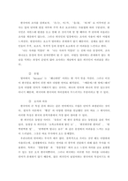 [대조언어학] 외국인이 자주 범하는 한국어 시제상의 오류와 이를 교정할 수 있는 방법을 -3