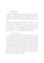 [대조언어학] 외국인이 자주 범하는 한국어 시제상의 오류와 이를 교정할 수 있는 방법을 -4