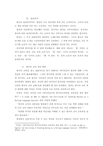 [대조언어학] 외국인이 자주 범하는 한국어 시제상의 오류와 이를 교정할 수 있는 방법을 -5