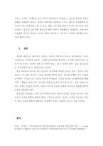 [대조언어학] 외국인이 자주 범하는 한국어 시제상의 오류와 이를 교정할 수 있는 방법을 -6