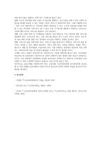 노인장기요양보험법의 의의와 문제점, 그리고 개선방안에 대해 논하시오.-4
