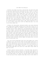 [이상심리학] 성격, 탁월한 지능의 발견을 읽고-1