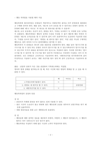 평정척도와 행동목록은 어떻게 다른지 차이점을 설명하고 평정척도에서 평가자 오류와 편견은 -2