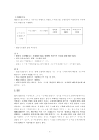 평정척도와 행동목록은 어떻게 다른지 차이점을 설명하고 평정척도에서 평가자 오류와 편견은 -4