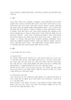 [아동복지론] 아동의 기본권리와 기본원칙에 대해 설명하고 권리주체로서 아동권리의 중요성에-1