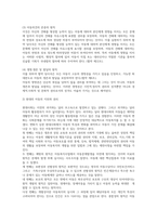 [아동복지론] 아동의 기본권리와 기본원칙에 대해 설명하고 권리주체로서 아동권리의 중요성에-2